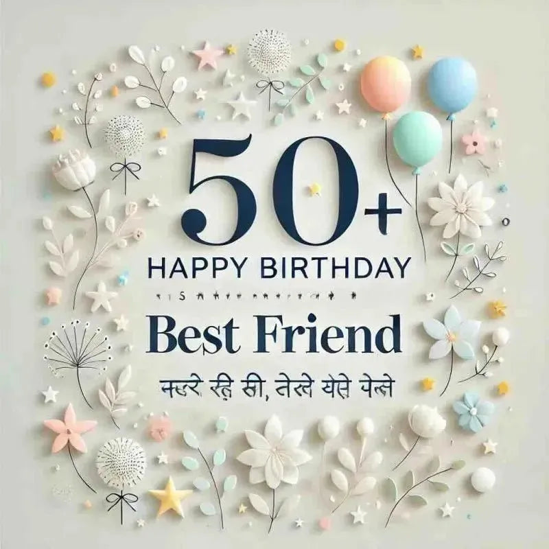 Birthday Wishes for Friend Hindi - 150+ Unique Ideas - Eduyush