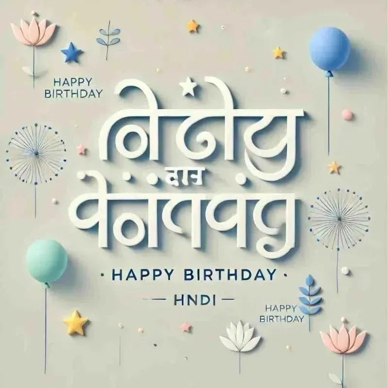 Happy Birthday Wishes Hindi - 150+ Unique Messages - Eduyush