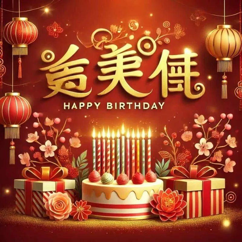 Happy Birthday in Chinese: Greetings, Phrases & Traditions - Eduyush