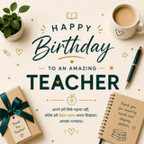 Birthday Wishes for Teacher in Hindi: 200+ Messages, Quotes & Shayari